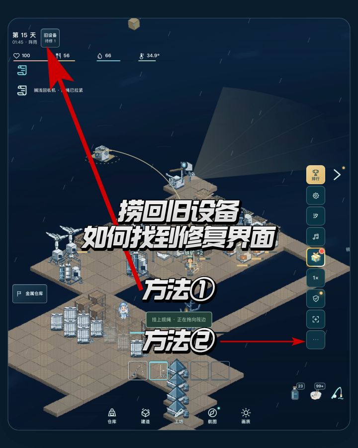 入门教程0.1打捞设备修复界面截图