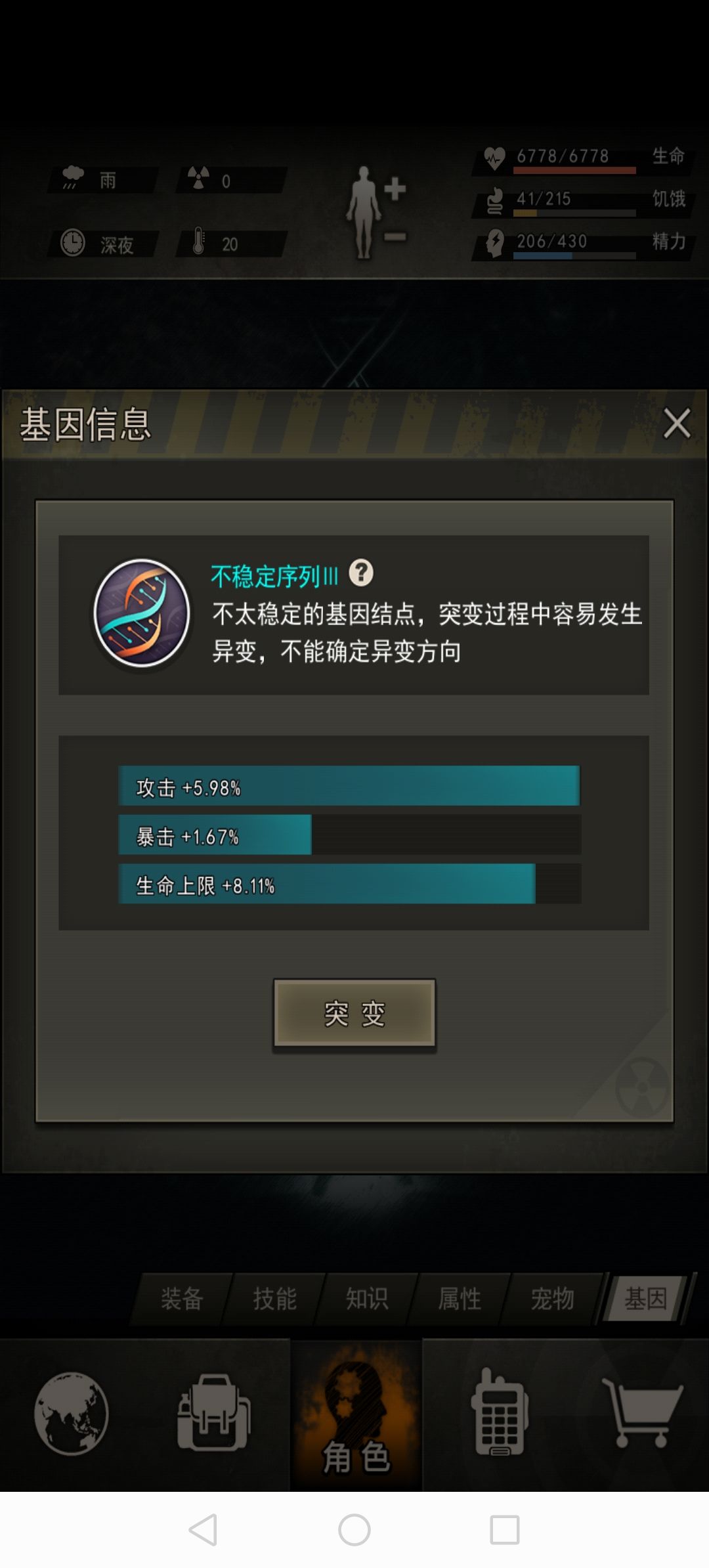 难绷 3