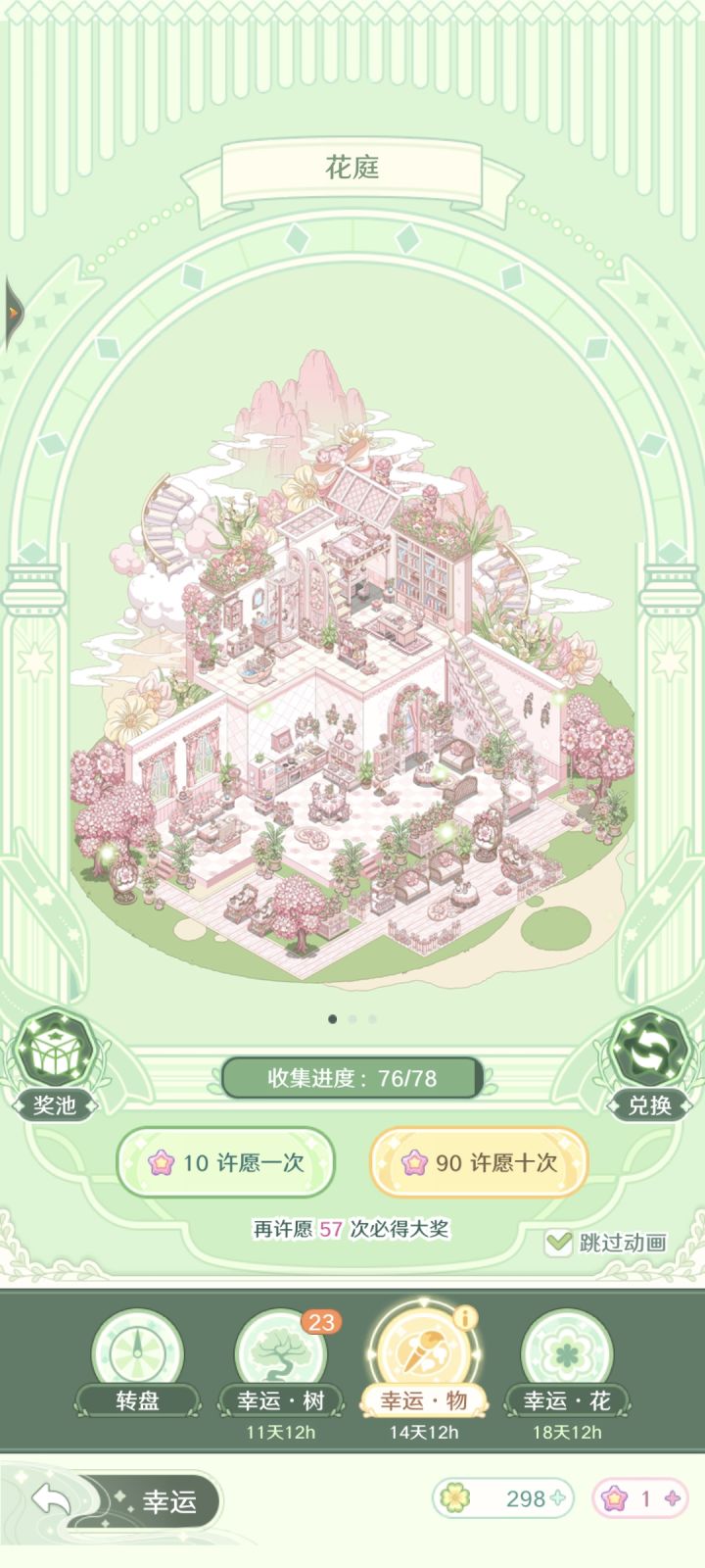 我不行了 ssr齐了 s家具还凑不齐截图