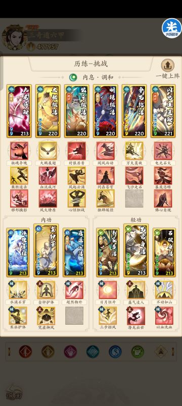 新版调和奇 丐帮阶段配招推荐