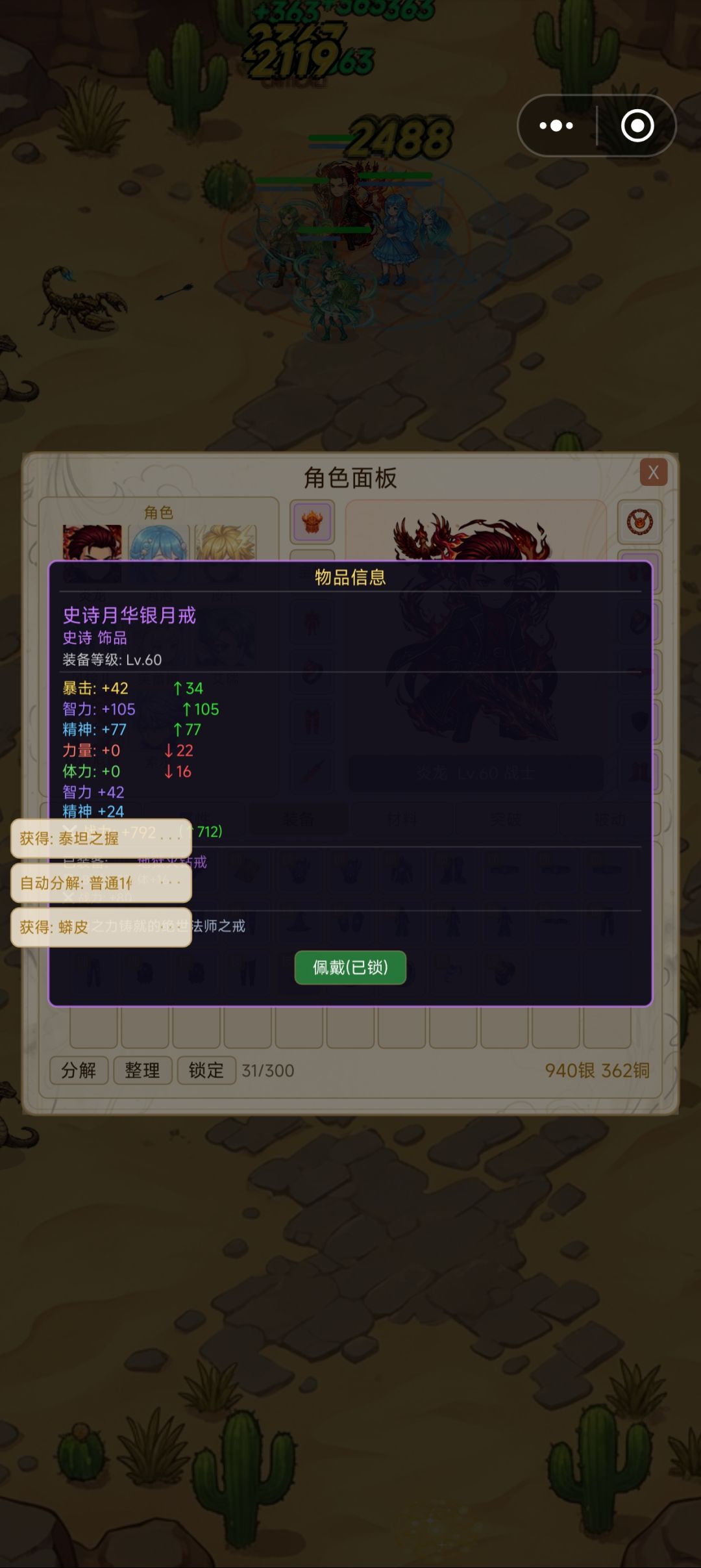 这装备属性合适吗…… 2
