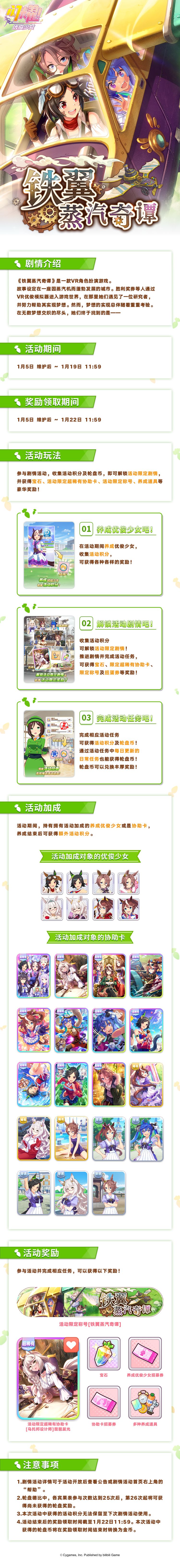 “铁翼蒸汽奇谭”剧情活动玩法截图