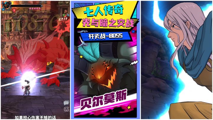 【七人传奇】贝尔莫斯噩梦难度攻略截图