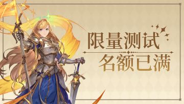 【极心测试】限量测试名额已满