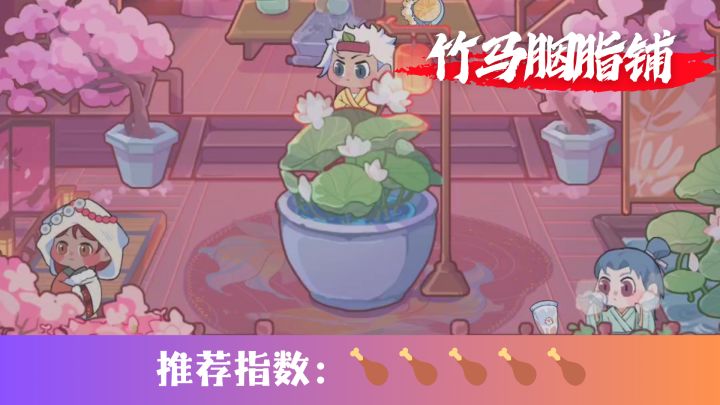 京城脚下开胭脂铺,为重佳人粉妆截图