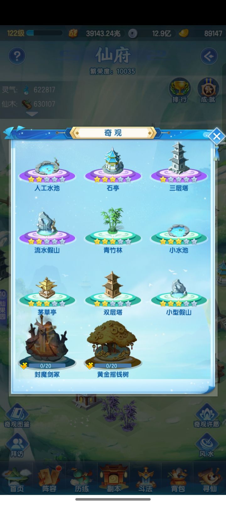 下面这俩奇观怎么获得截图