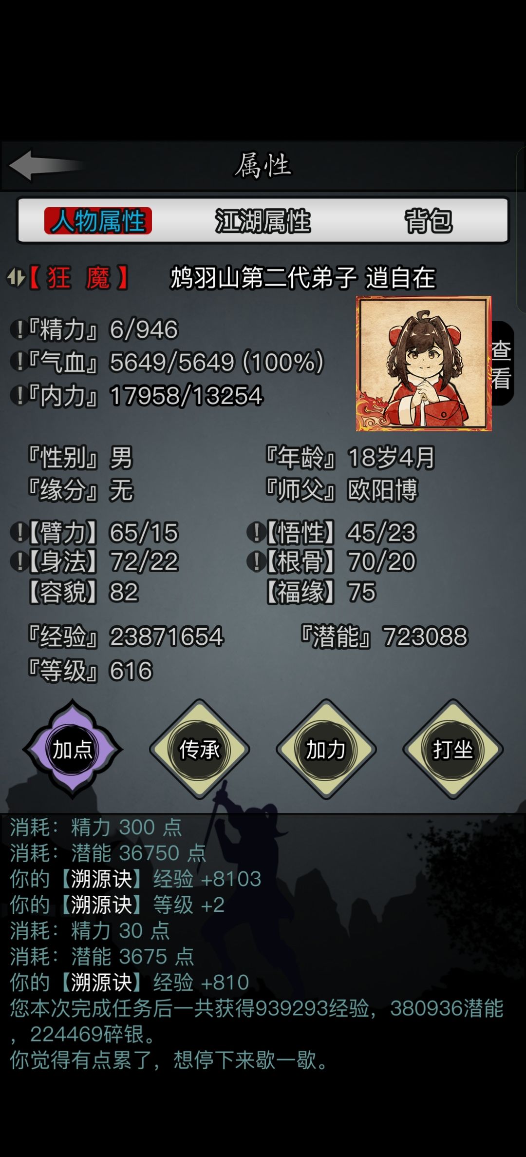 终于一转了 3