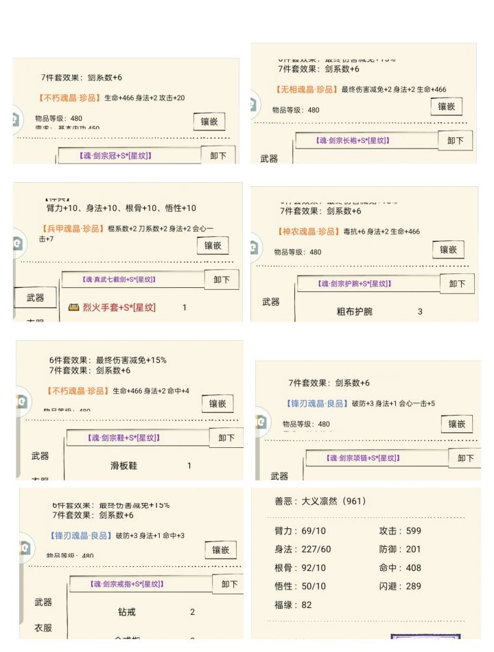 魂晶这么选合适吗截图