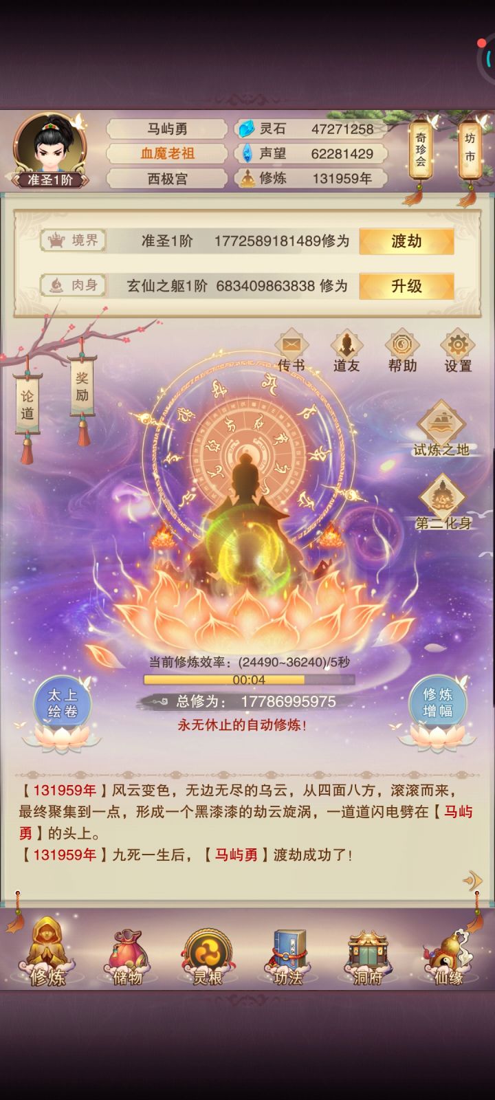 准圣准圣截图