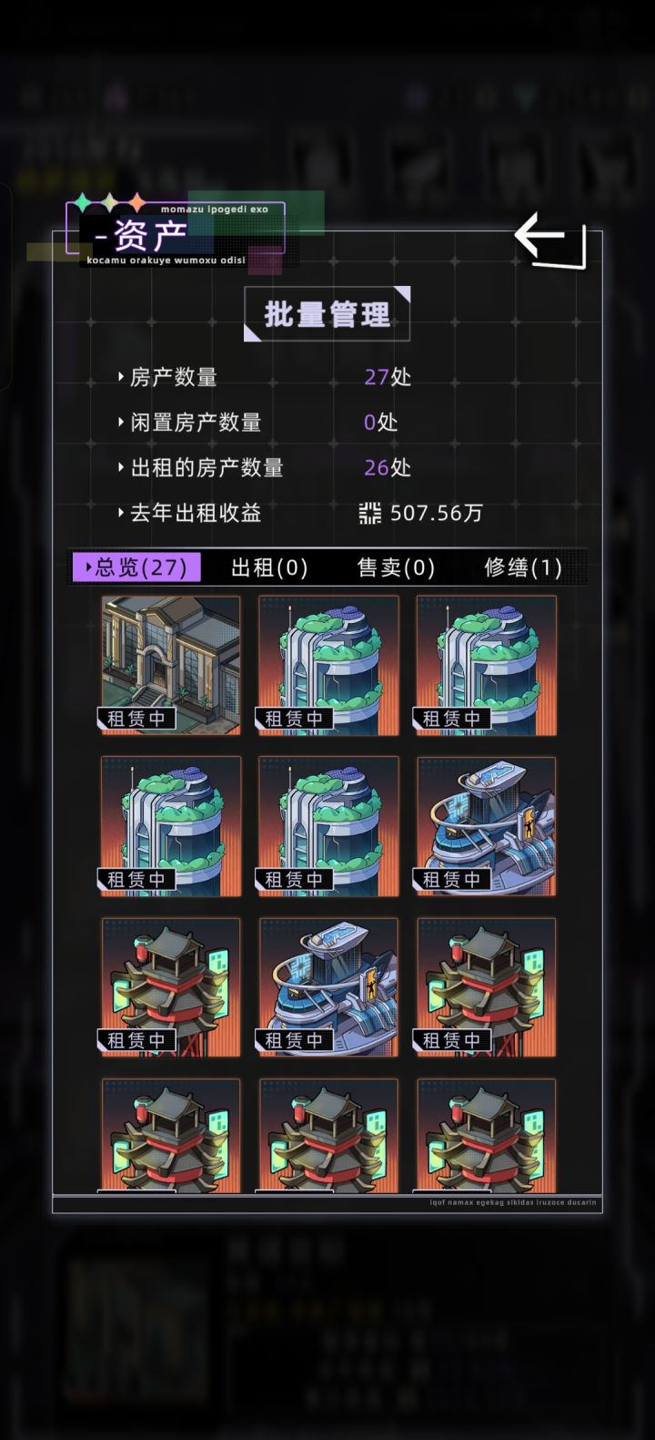 房产流截图