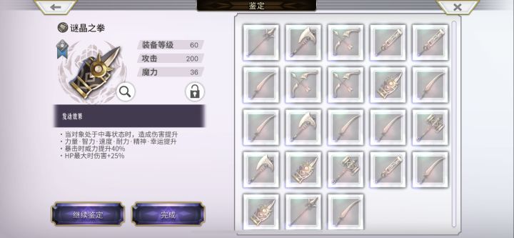 接近极品的迷晶武截图