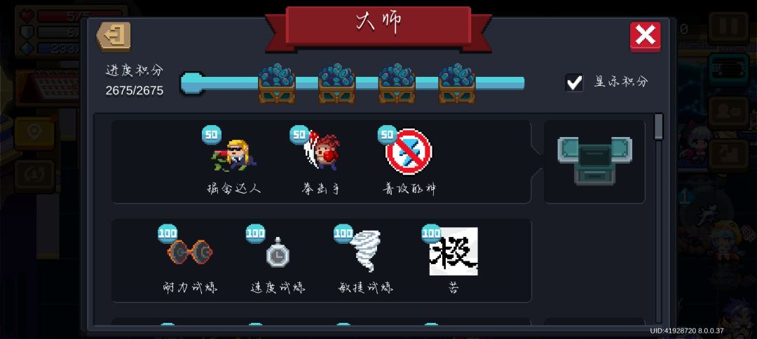 成就终于做完了 3