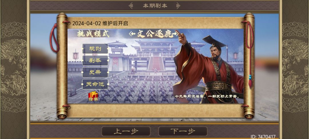 挑战十三 文公逐鹿简易攻略截图