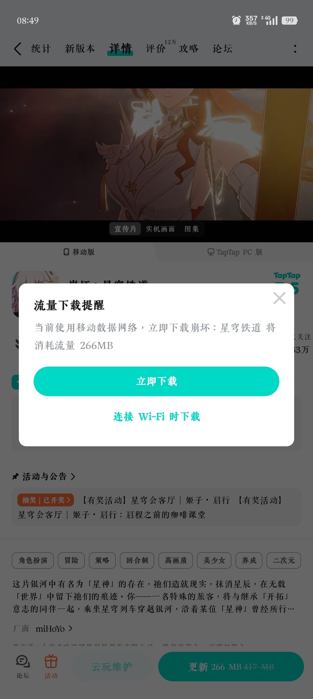 到底想干嘛呀?之前不是已经预下载了吗? 2