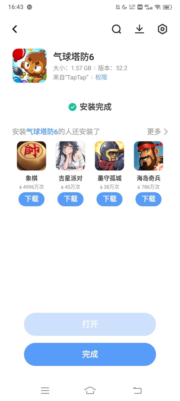 TapTap
