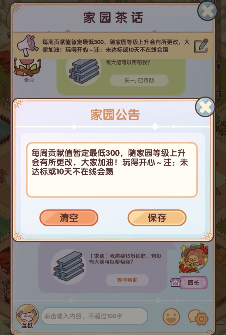 3级家园招人，有兴趣的宝子可以考虑一下，申请直接通过的（招两个人） 
DdmjGNqcot 
来自TapTap[ID:433810410 蜜罐]截图