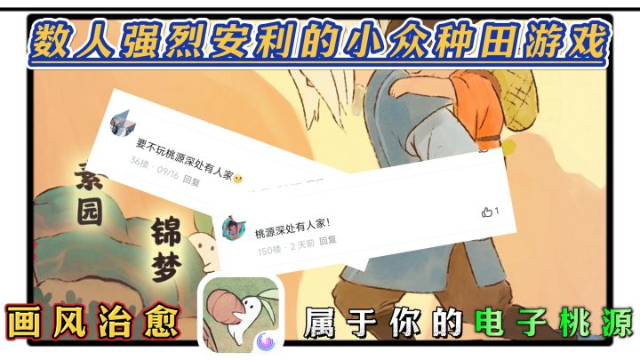 数人强推的小众种田手游：桃源深处不只有人家，还有治愈的细节😭截图