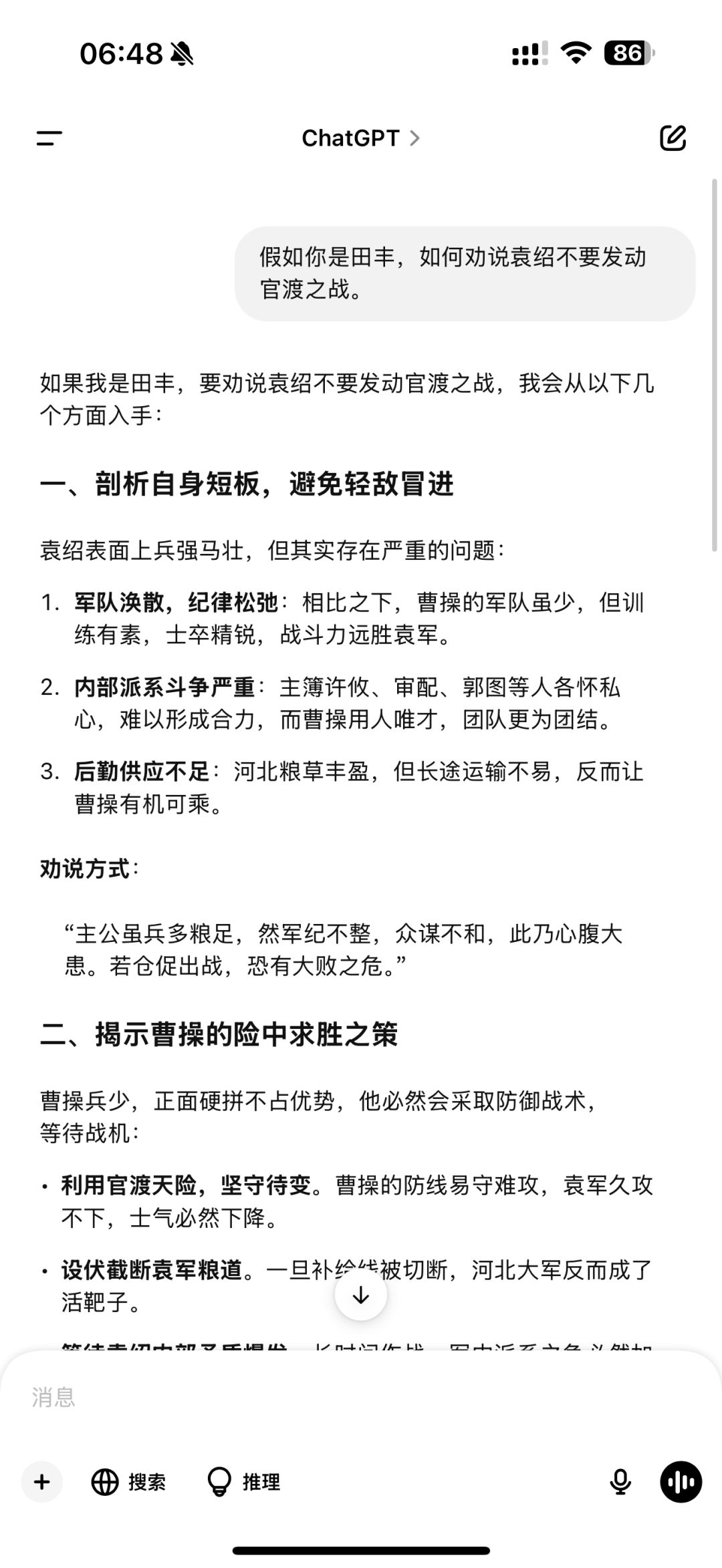 我也问了chatgpt一个问题 1