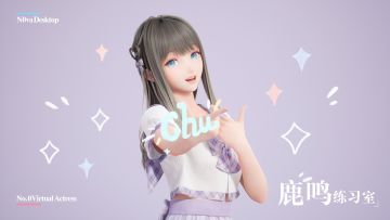 《人工桌面》-「啾~鹿鸣这么可爱真是抱歉啦」现已加入鹿鸣练习室
快来体验吧~
PC下载指路>>https://www.taptap.com/app/224706
安卓下载指路>>https://www.taptap.com/app/203129