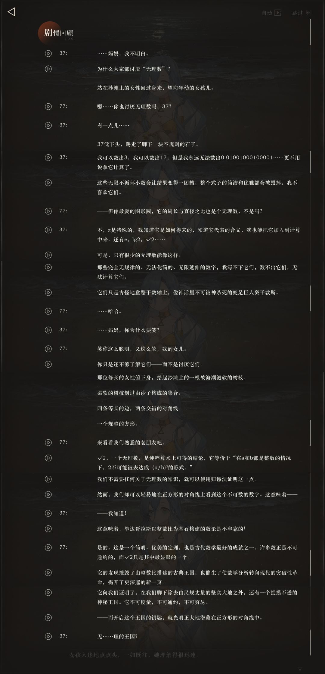 主线竟然是数学派对! 2