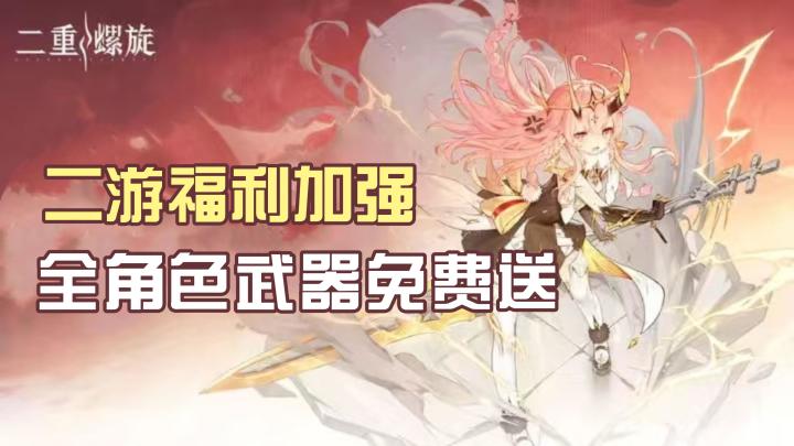 告别抽卡体力❗这款新晋二游黑马🔥全角色全武器免费送截图