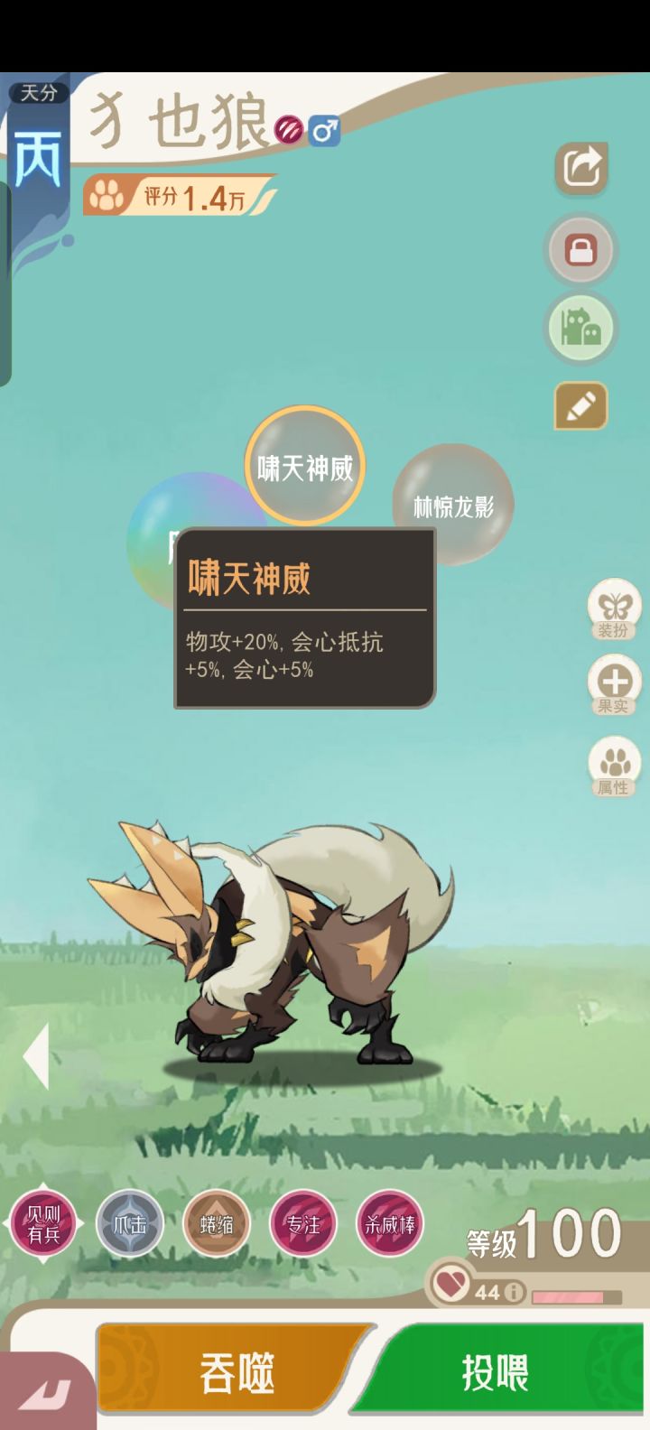 新词条的会心率有一个没有实装截图