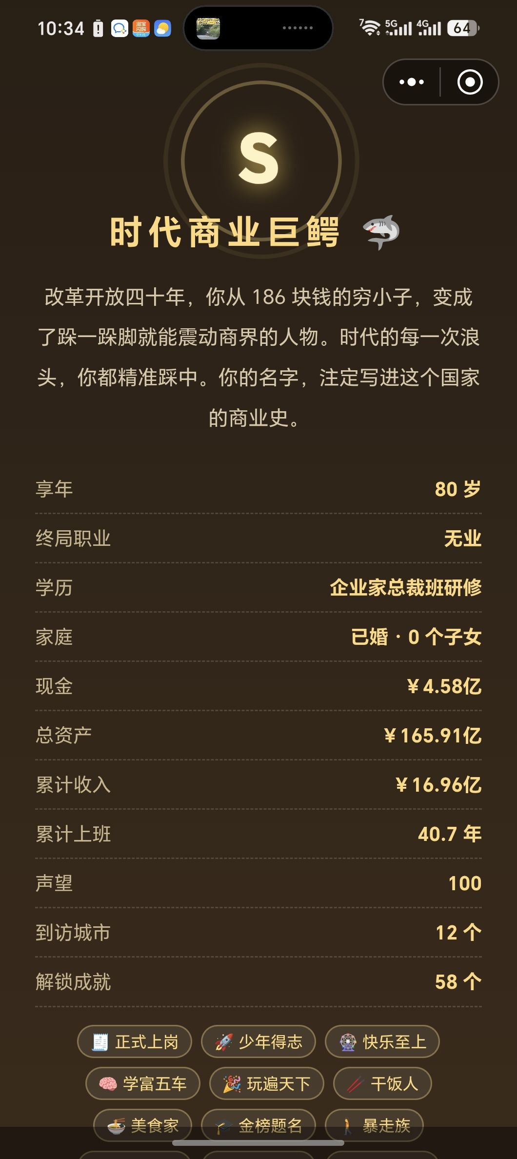 谁能比我有钱 1