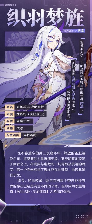 ★米丝忒琳「织羽梦旌」×档案第一弹★