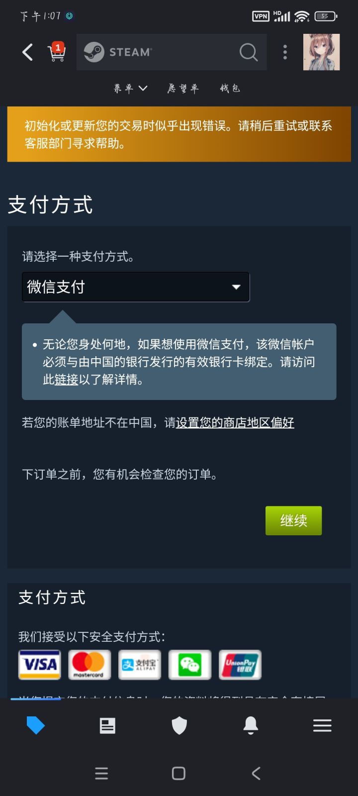 steam出现这种情况怎么办?截图