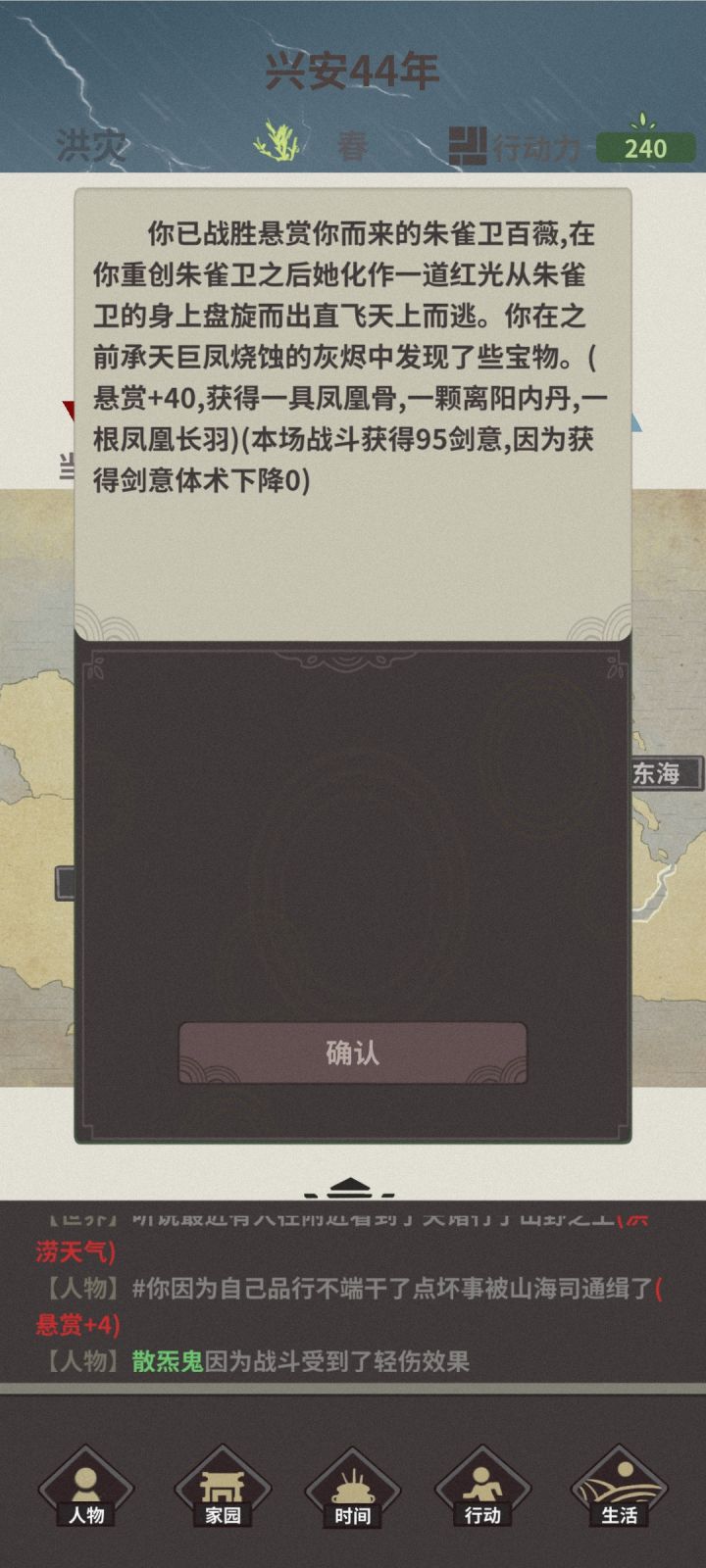 好好好终于打死朱雀卫了截图