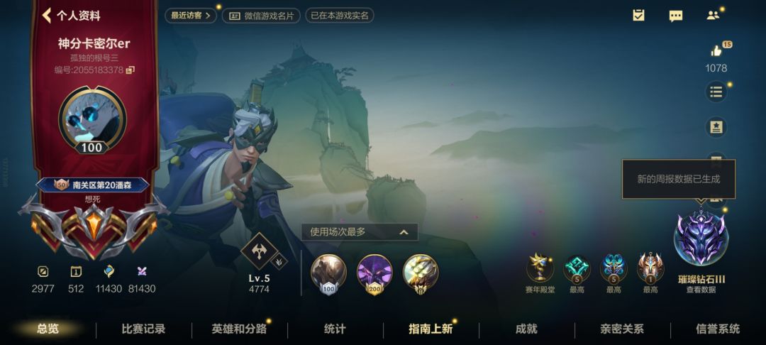 我新赛季属于啥水平 2