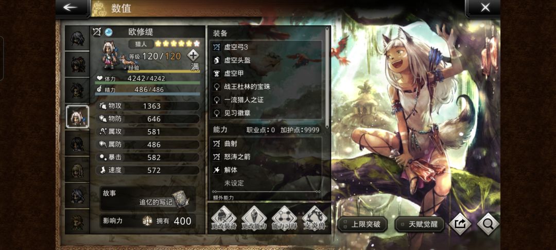 请问欧修缇的个人剧情在哪里看? 1