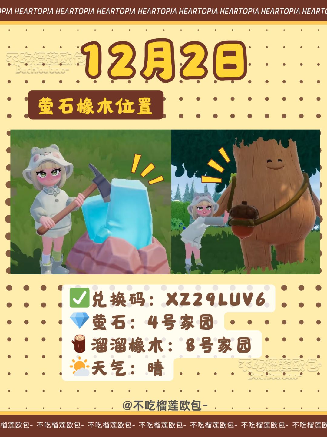 心动小镇丨12月2日每日资源截图