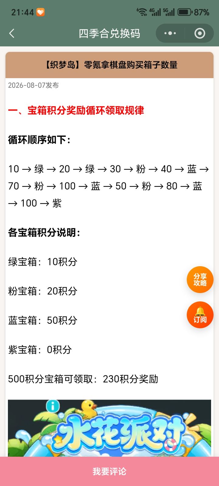 【四季合合】零氪拿棋盘购买箱子数量截图