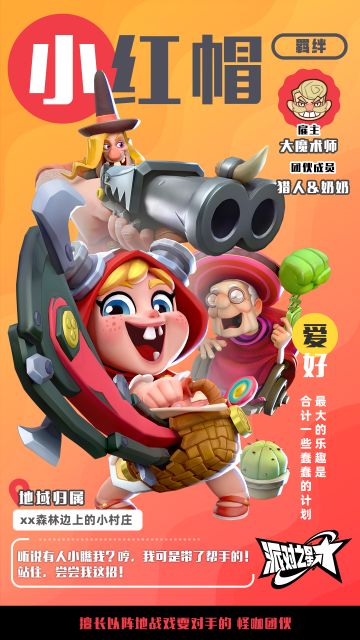 英雄Wiki｜小红帽「这活儿我接了！」