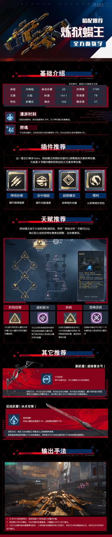 炼狱蝎王全方面教学一图流