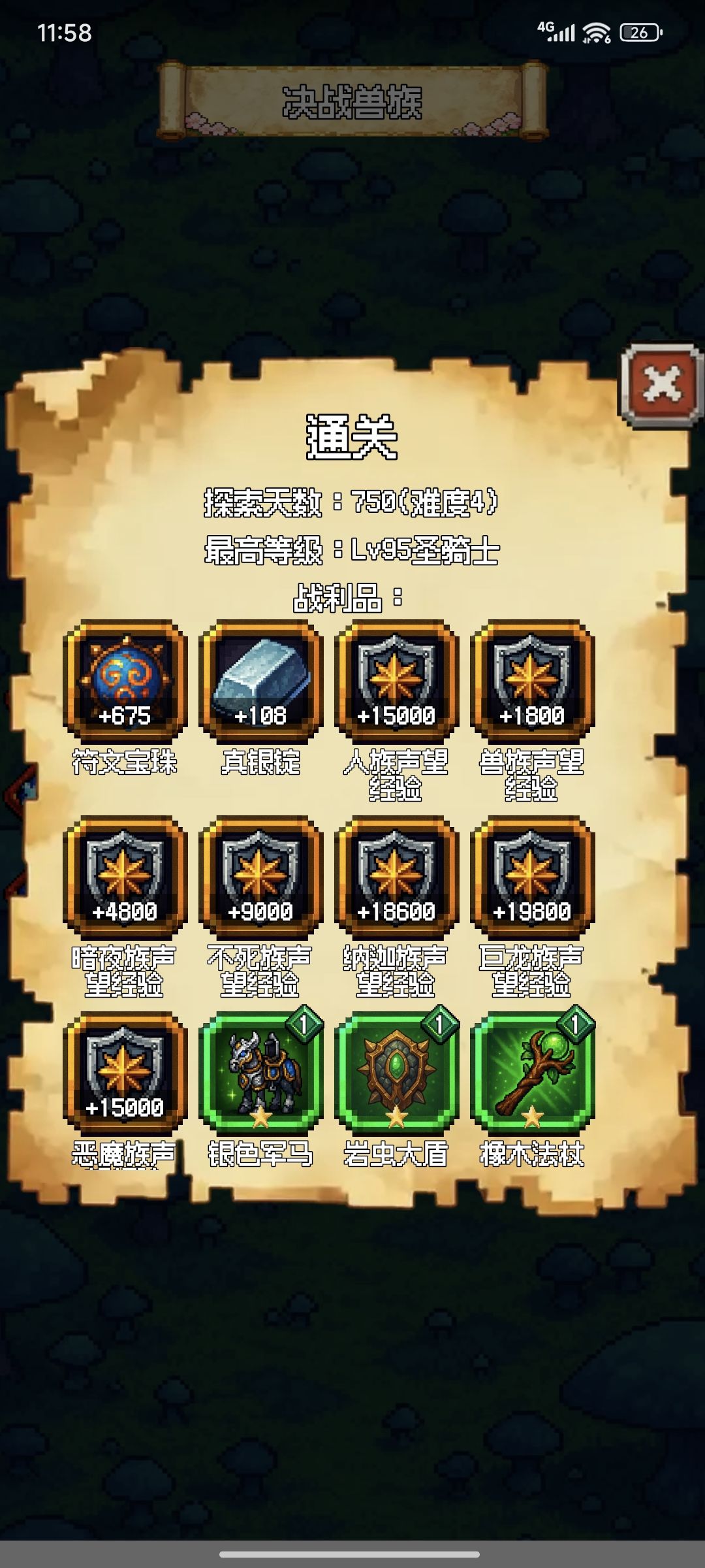 一天一把，一把一天截图