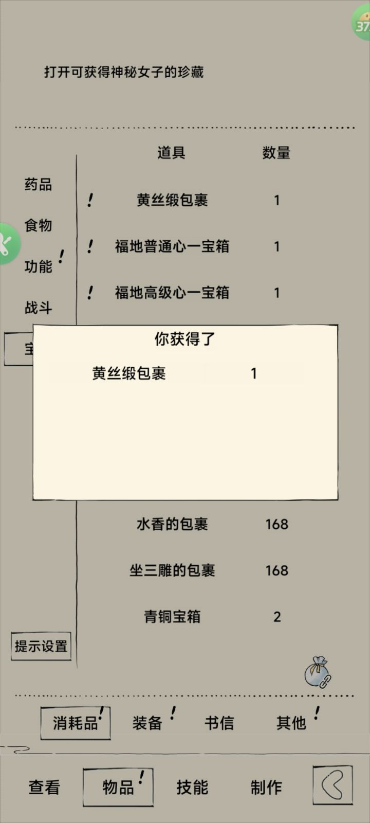 年底能不能给装备开宝石二槽截图