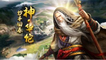 武将攻略|超强奶量 前排最爱 神·华佗