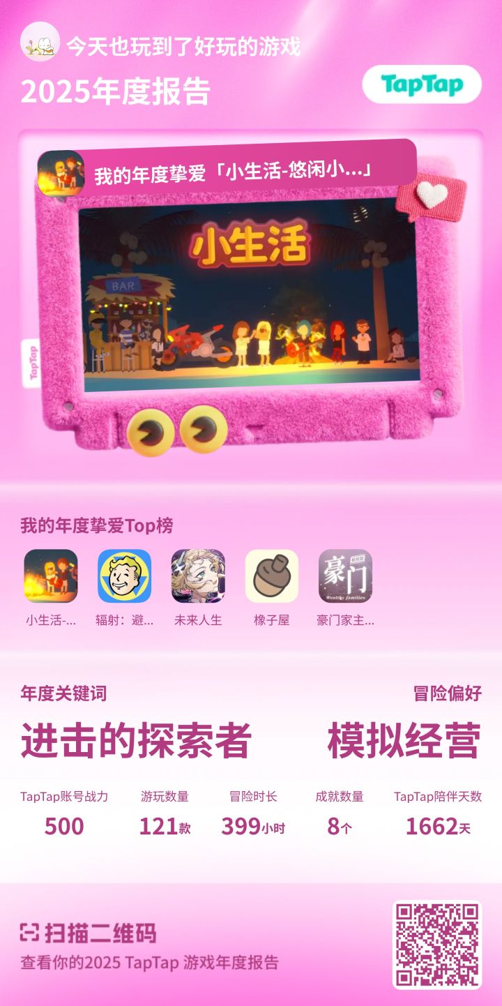 2025总结-进击的探索者截图