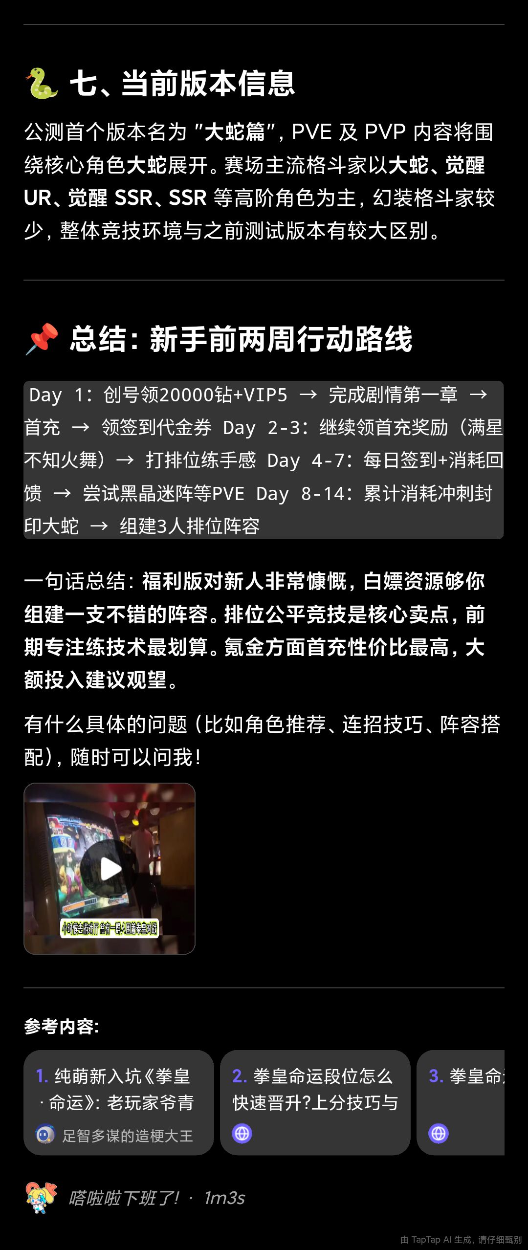 拳皇·命运新手入门指南与开荒建议 6