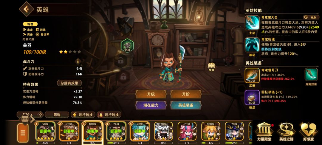 低配邪修关羽+吉童,体力流过20-20 4