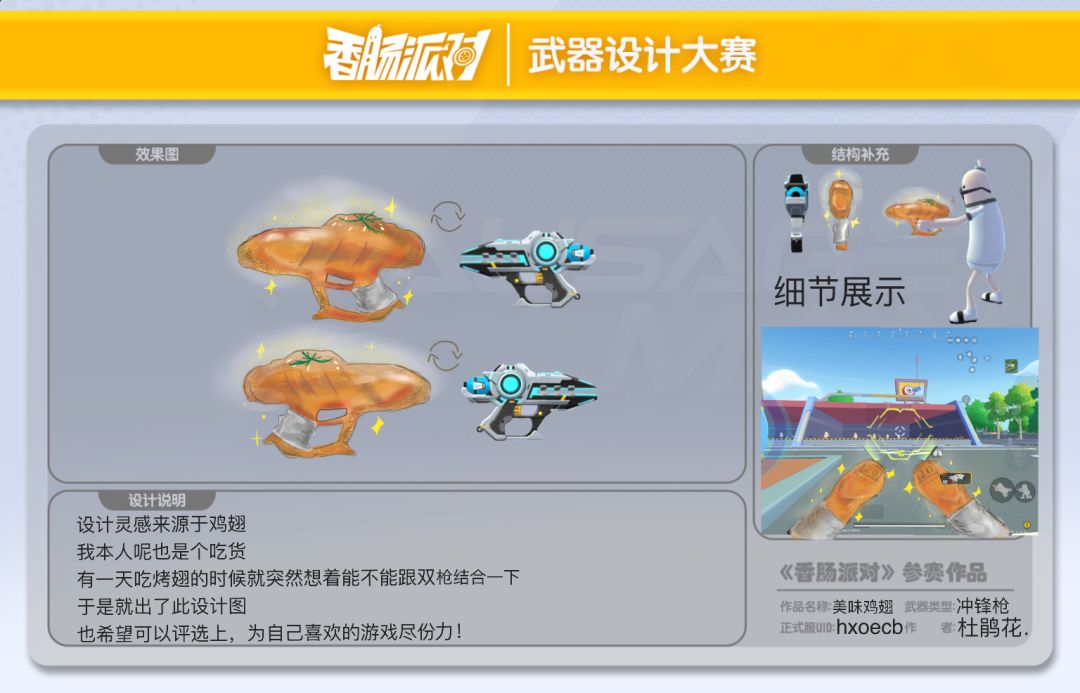 #香肠派对第三届设计大赛 1