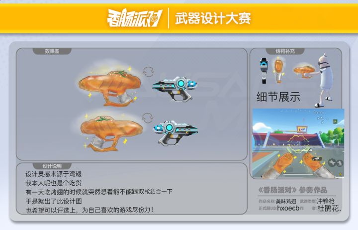 #香肠派对第三届设计大赛截图