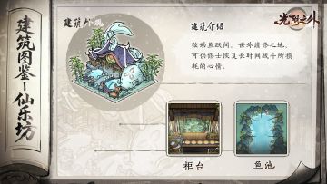 【宗门见闻】丝竹钓清欢，一竿一洞天——仙乐坊