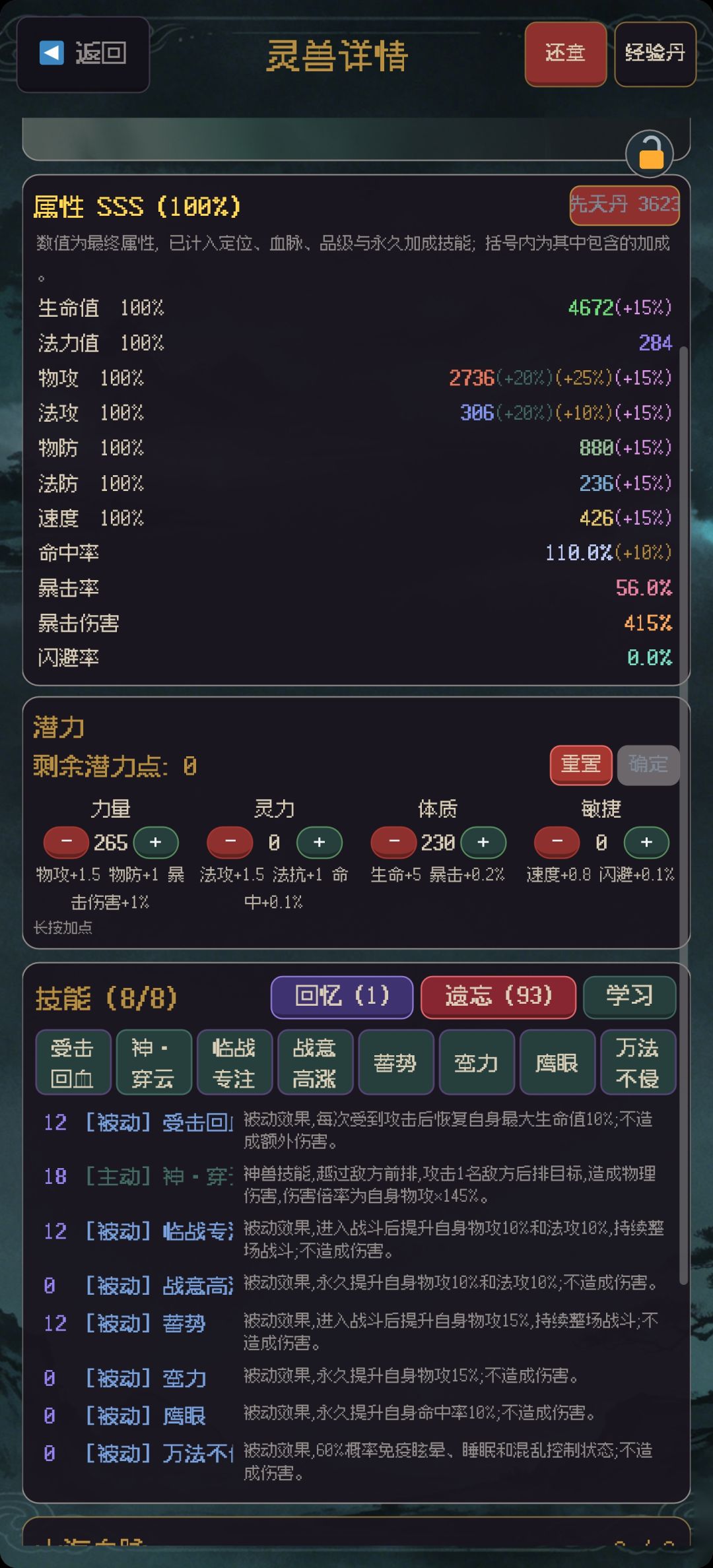 《灵兽梦山海》七天通关毕业攻略 2