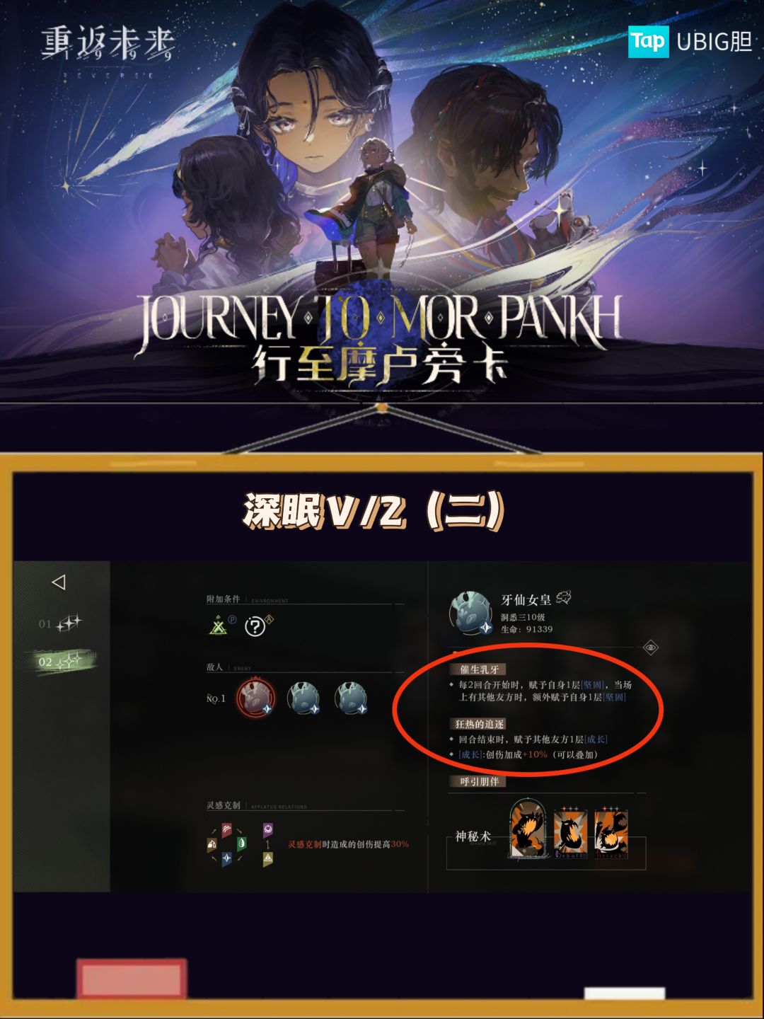 23/9下深眠Ⅴ/2打法——牙仙女皇 2