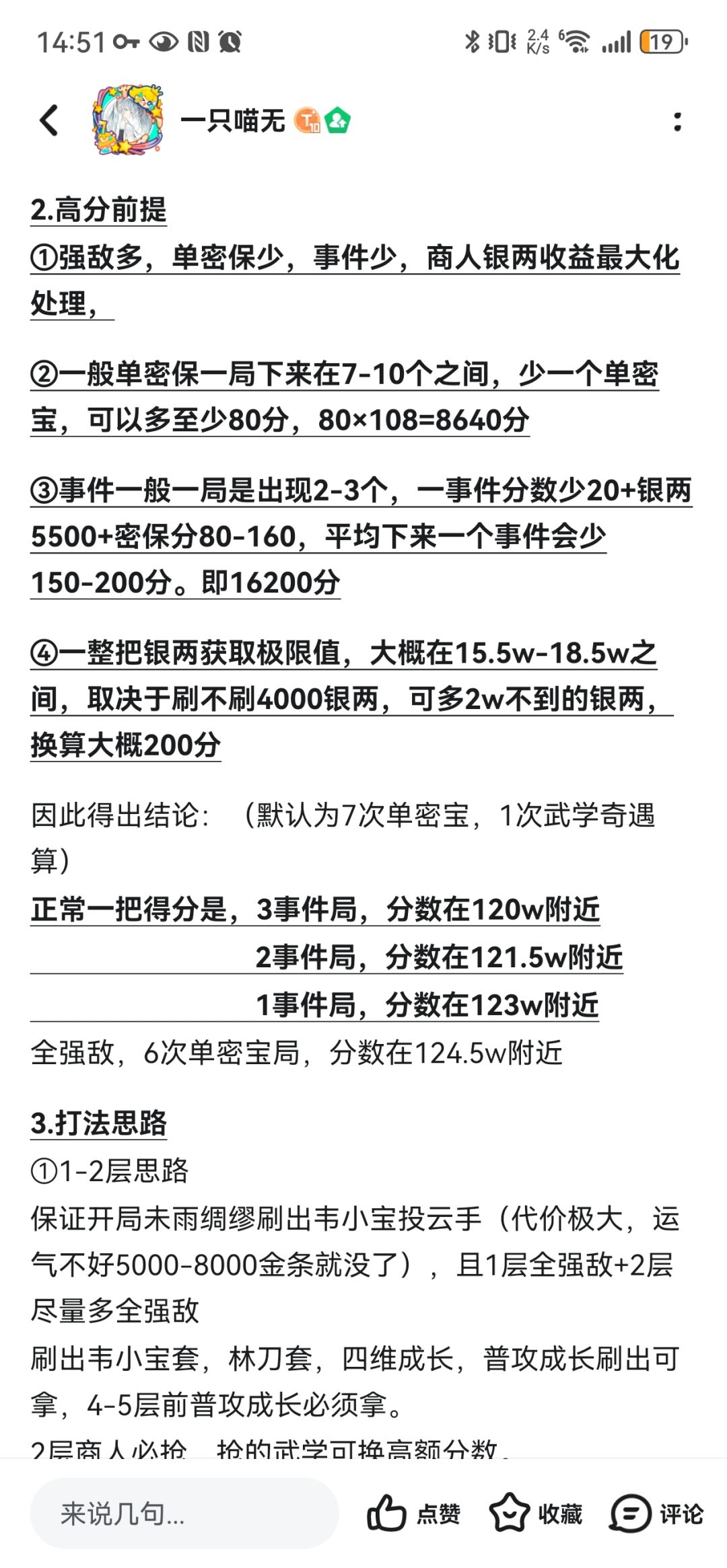 无量前十刷分思路完整版截图