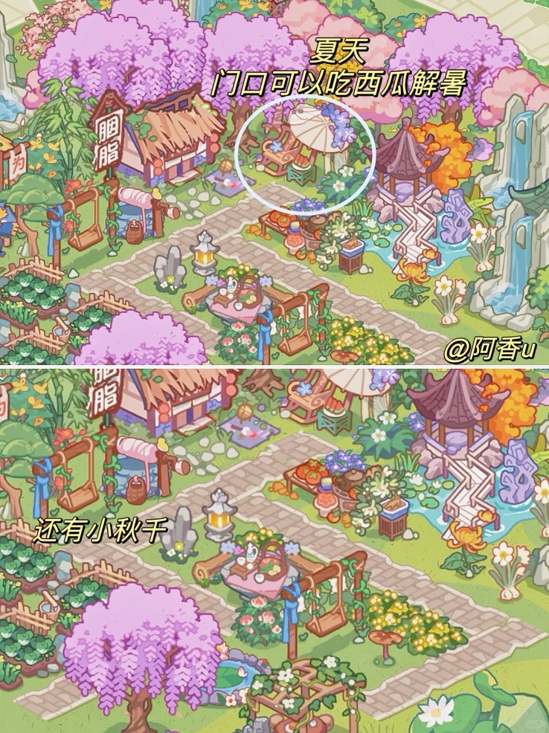 竹马胭脂铺装扮分享@小红书博主-阿香u 3