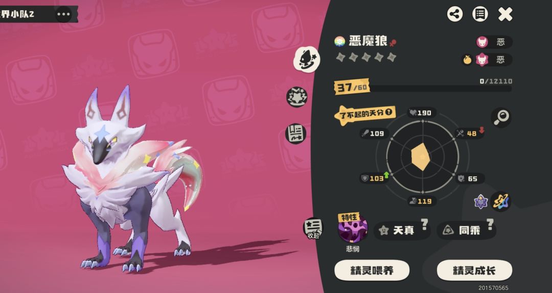 异色恶魔狼刷了两天 2